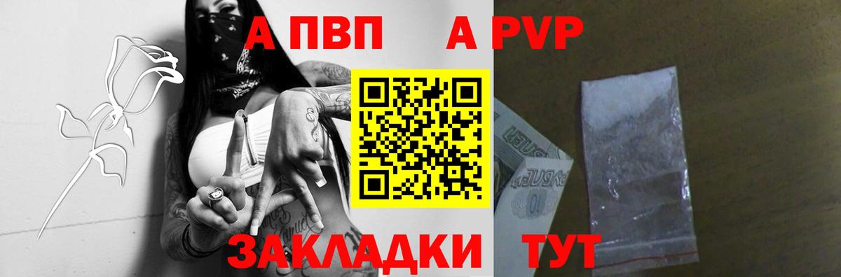 Миасс  Alfa_PVP Crystall  A-PVP  A-PVP кристаллы  Вход с VPN 