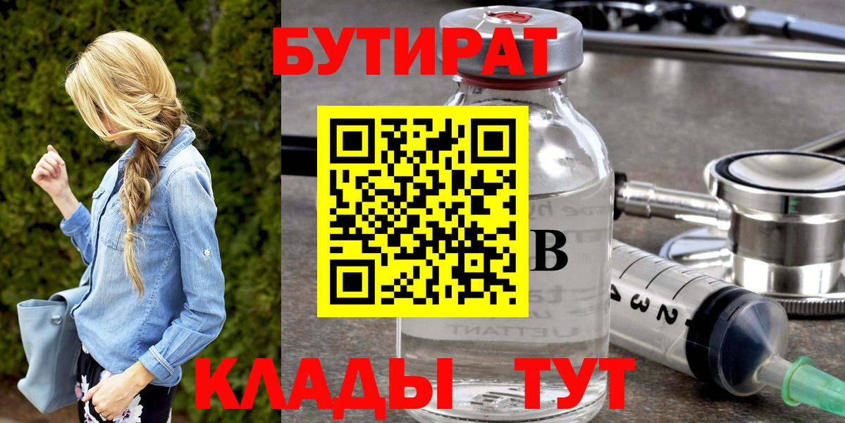 Бутират Butirat  Вход с VPN  Миасс 