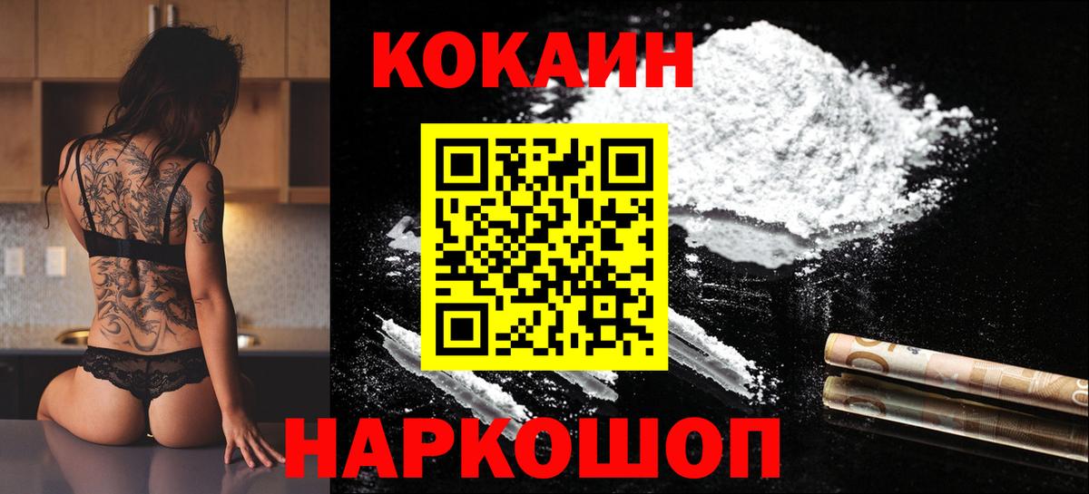 КОКАИН Перу  Вход с VPN  Миасс  Кокаин Fish Scale 