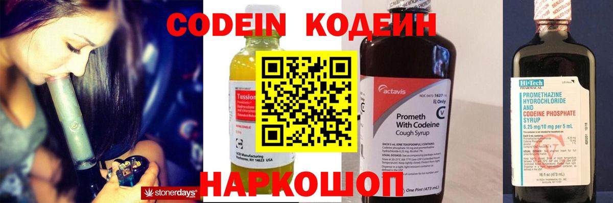 Кодеиновый сироп Lean Purple Drank Миасс