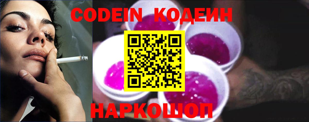 Миасс  Кодеин Purple Drank  Вход с VPN 