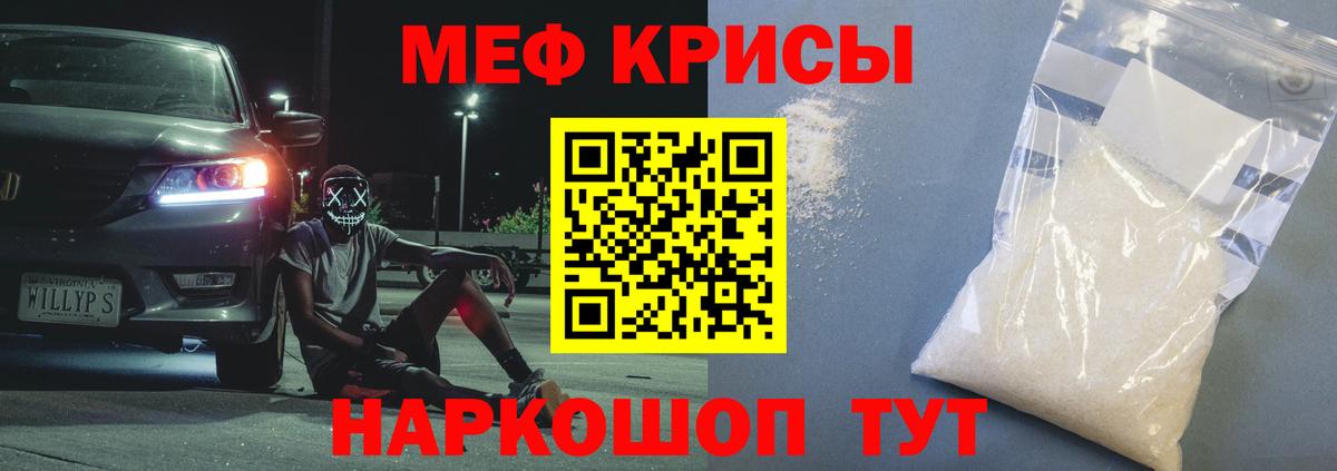 Меф Миасс