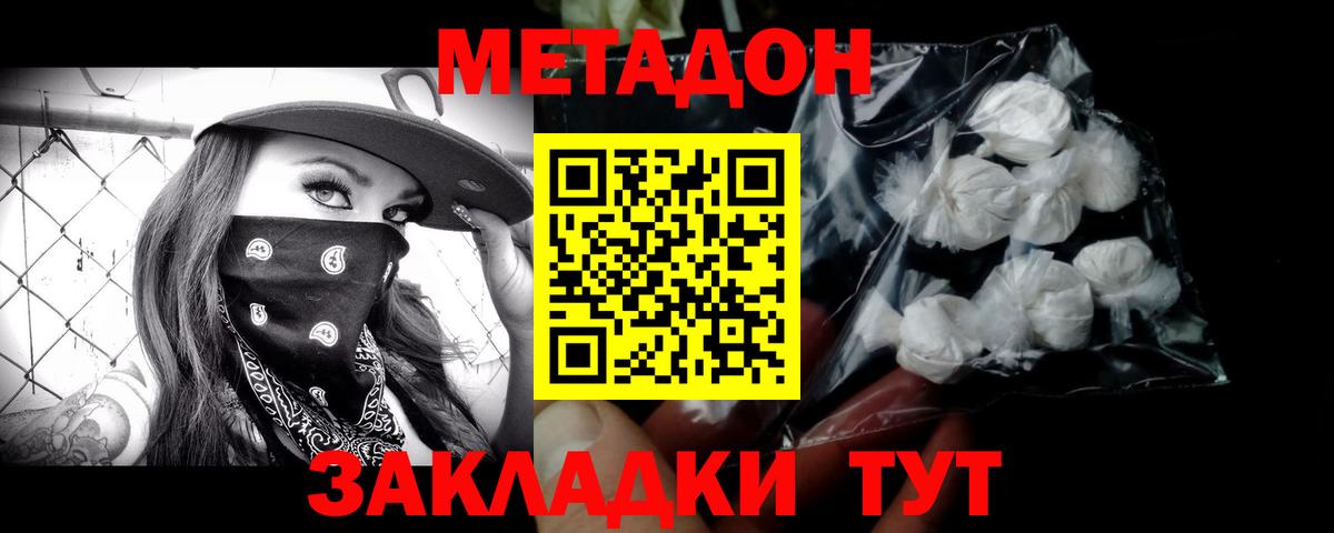МЕТАДОН VHQ  МЕТАДОН белоснежный  Вход с VPN    онион  Миасс 