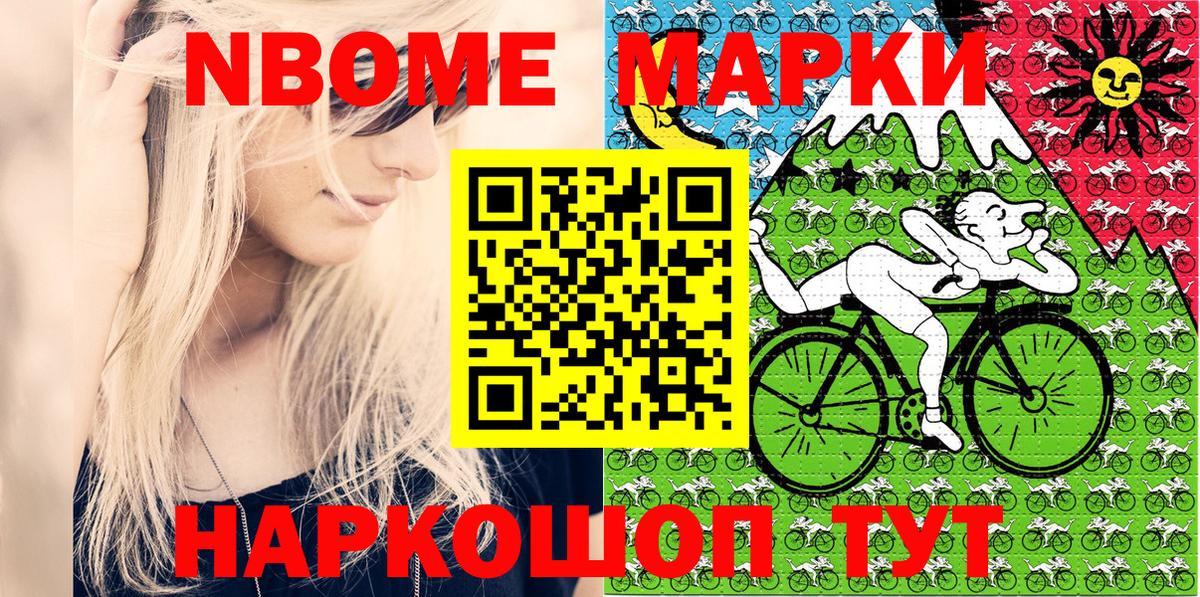 Марки 25I-NBOMe 1500мкг  Марки 25I-NBOMe 1500мкг  Вход с VPN  Миасс 