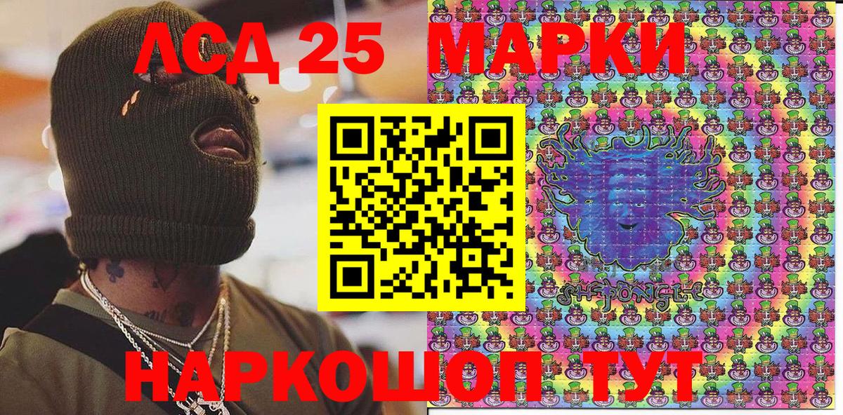 Марки 25I-NBOMe 1500мкг Миасс