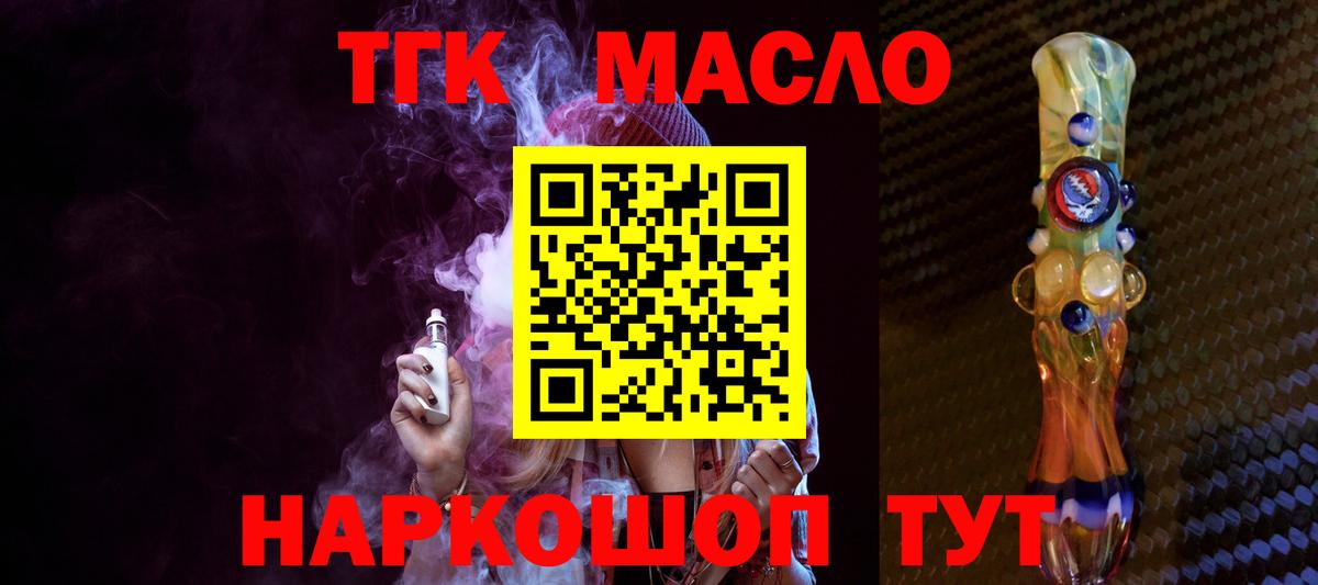 ТГК THC oil Миасс